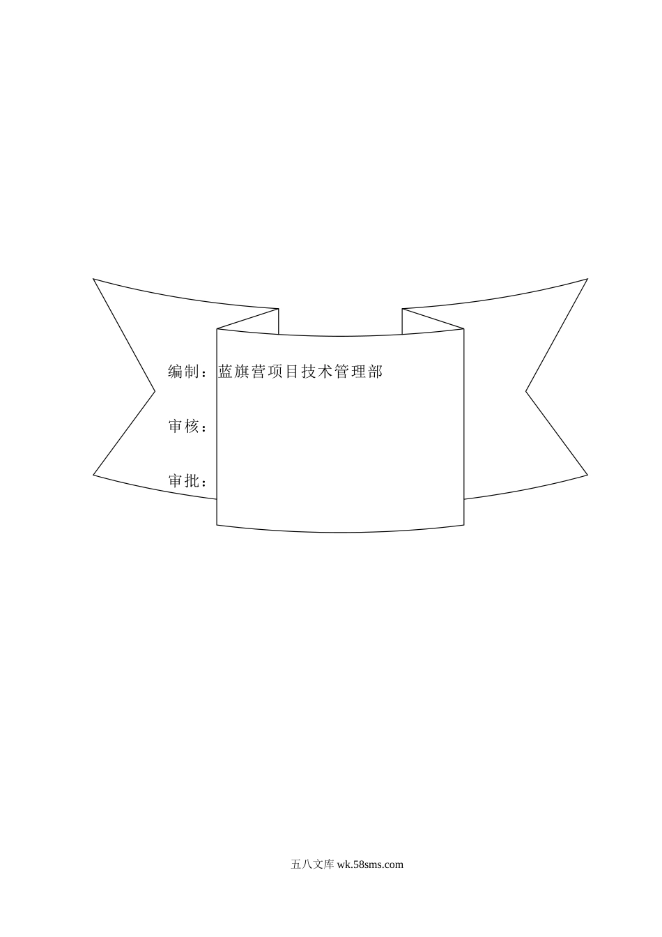 双排架方案.doc_第2页