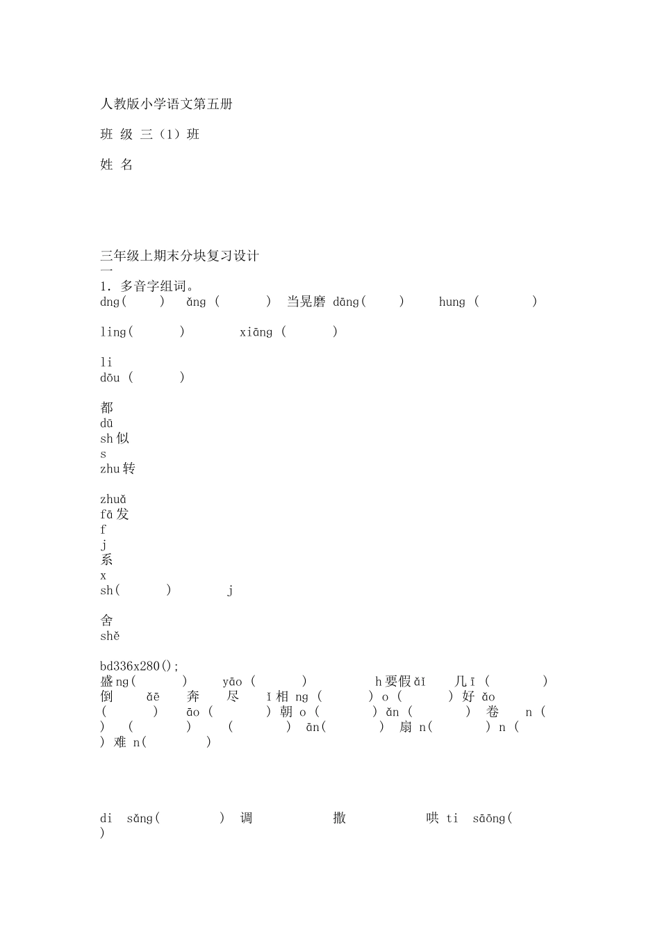 三年级上册语文  期末分类练习题.docx_第1页