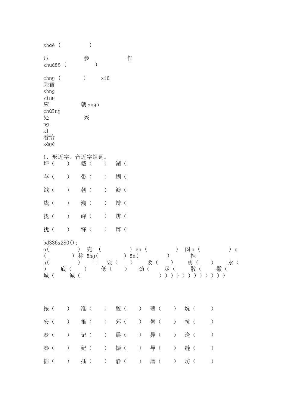 三年级上册语文  期末分类练习题.docx_第2页