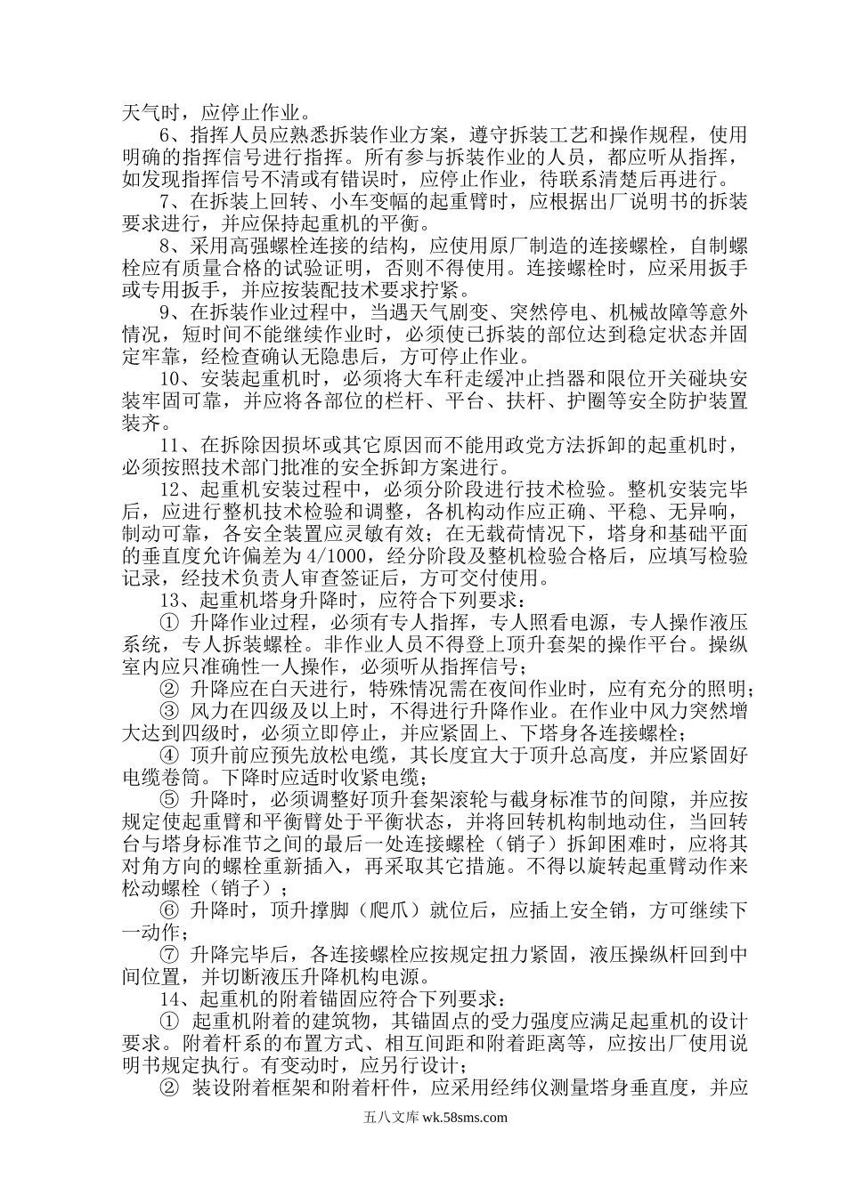 塔吊安拆方案.doc_第2页