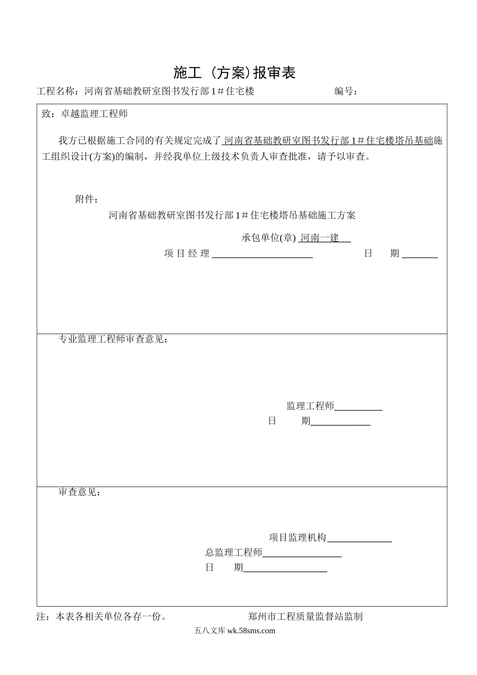 塔吊基础施工方案.doc_第1页