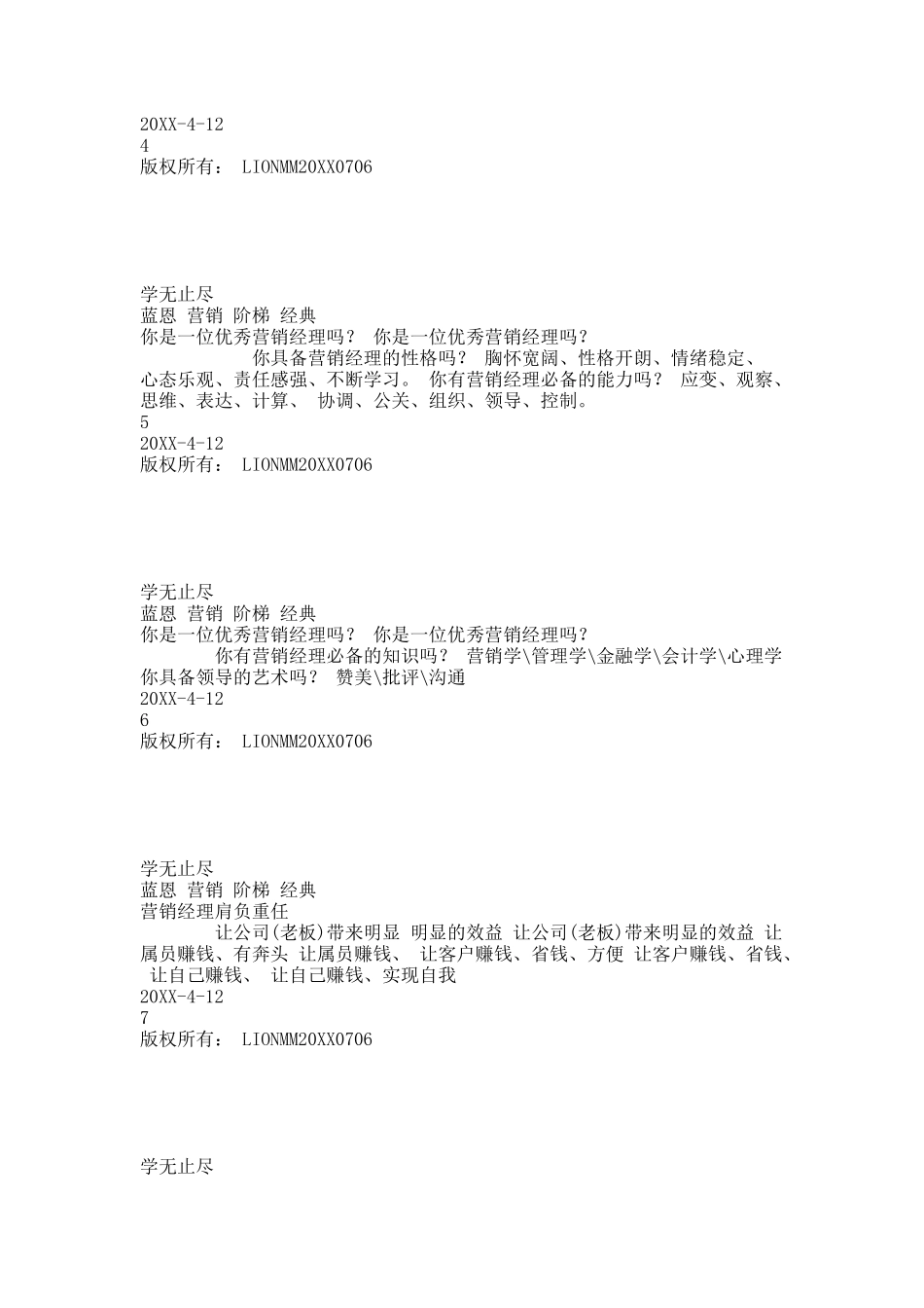 如何做一位优秀的营销经理.docx_第2页