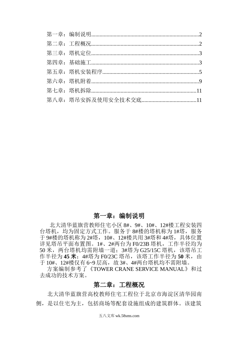 塔机安拆方案.doc_第3页