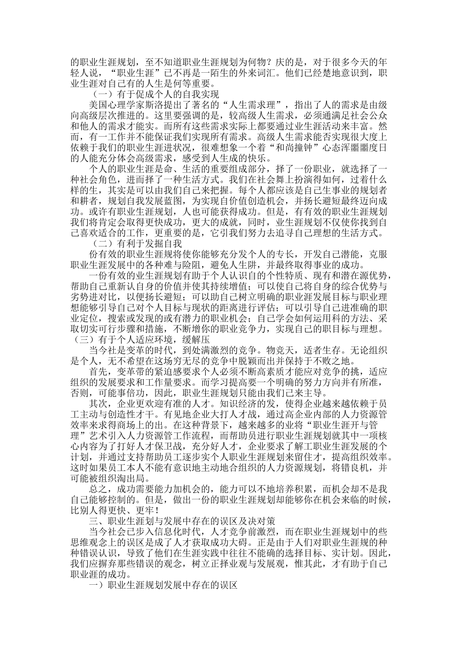 关于个人职业生涯规划与发展的理性思考.docx_第2页