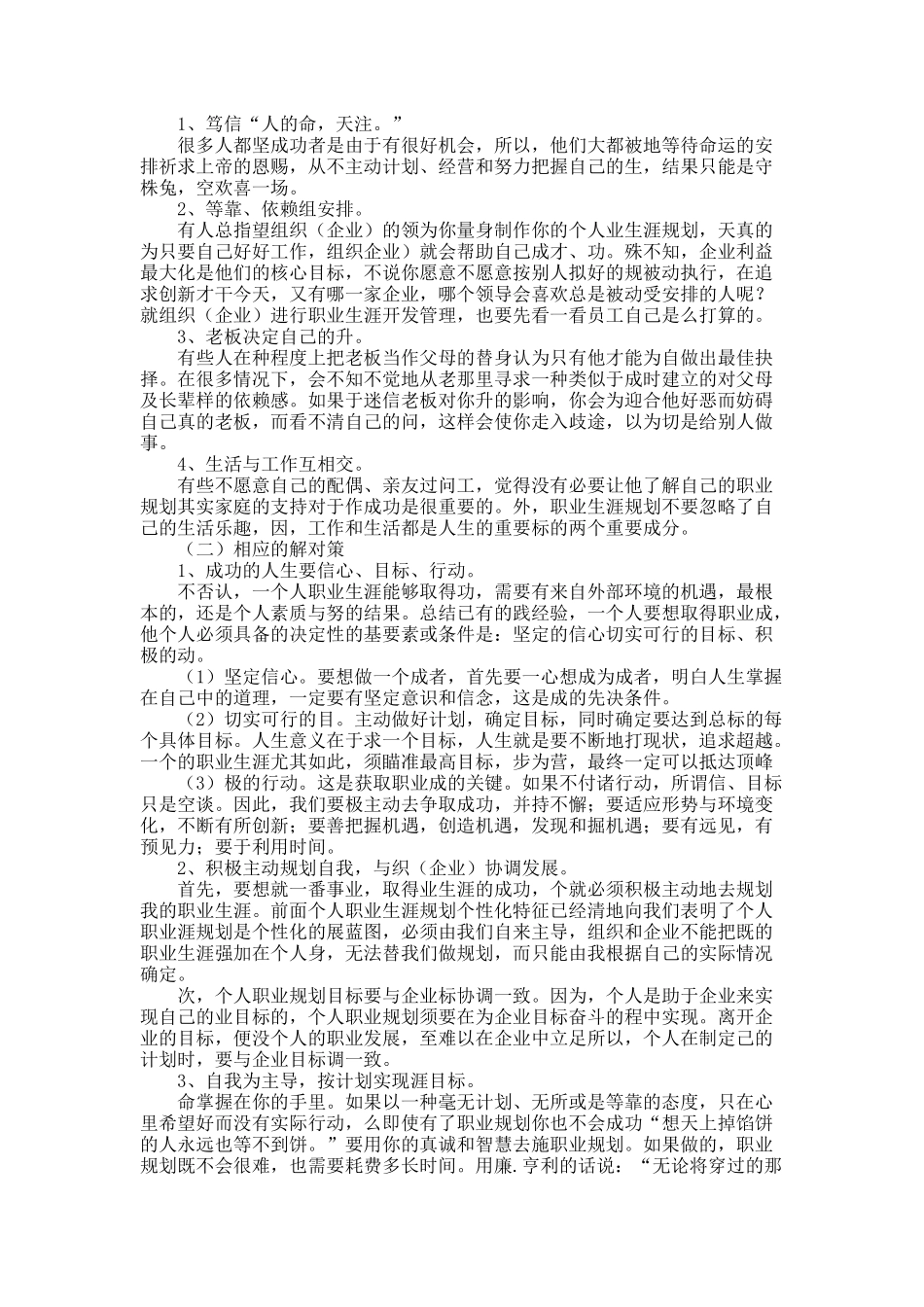 关于个人职业生涯规划与发展的理性思考.docx_第3页