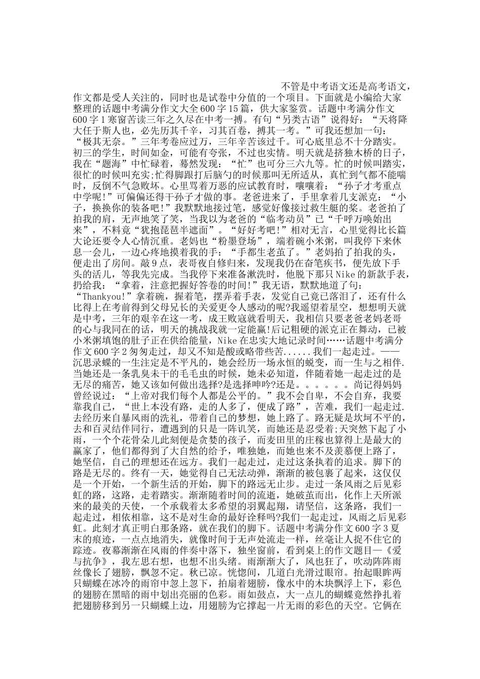 话题中考满分作文大全600字15篇.docx_第1页