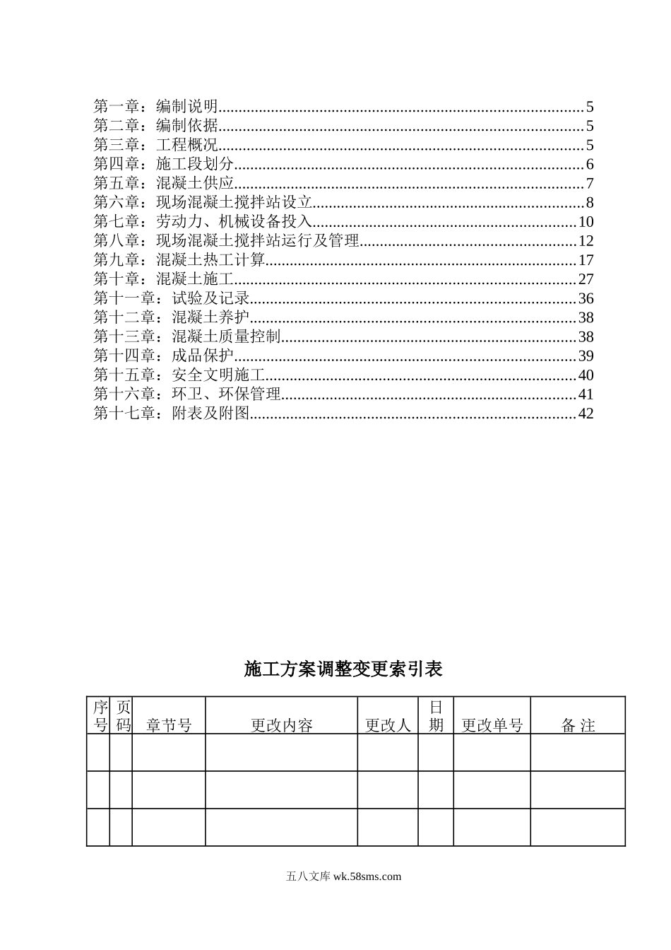 砼施工方案.doc_第3页