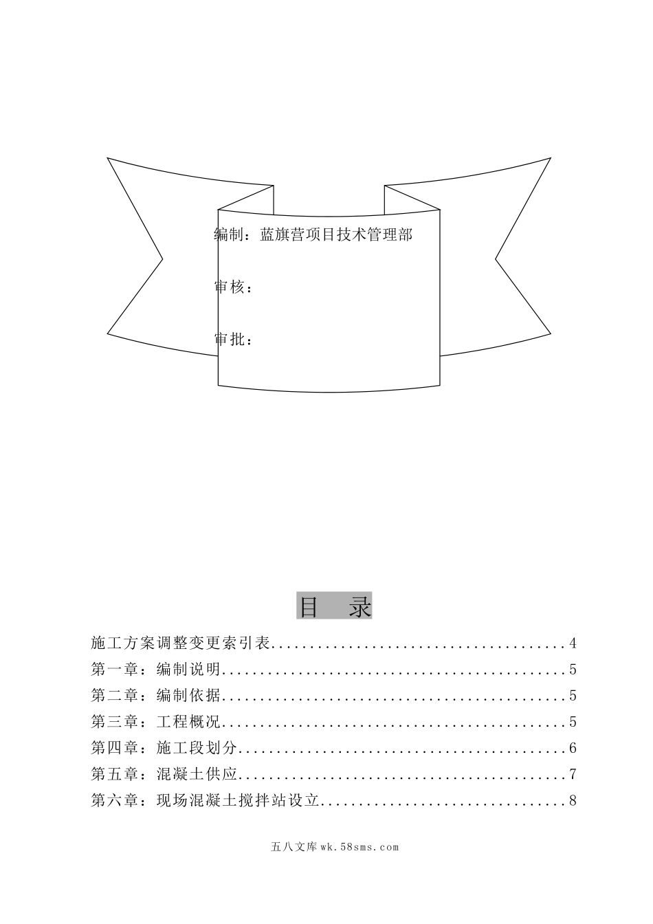 砼施工方案长城杯.doc_第2页