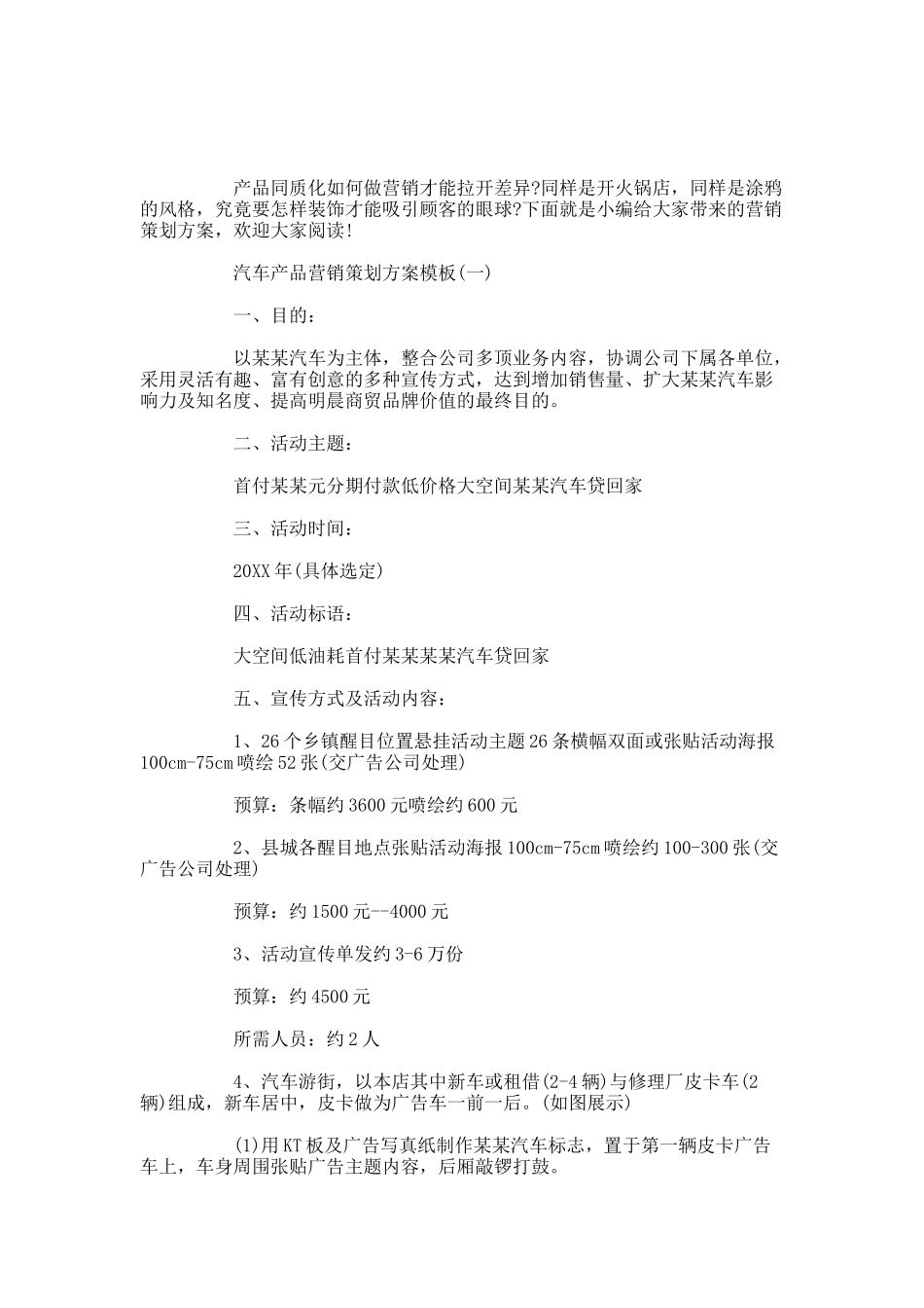 汽车产品营销策划方案模板五篇精选.docx_第1页