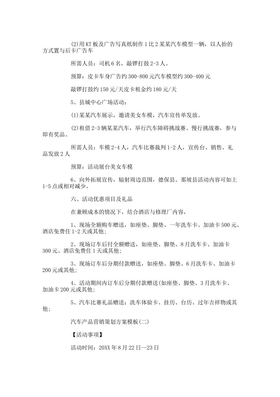 汽车产品营销策划方案模板五篇精选.docx_第2页