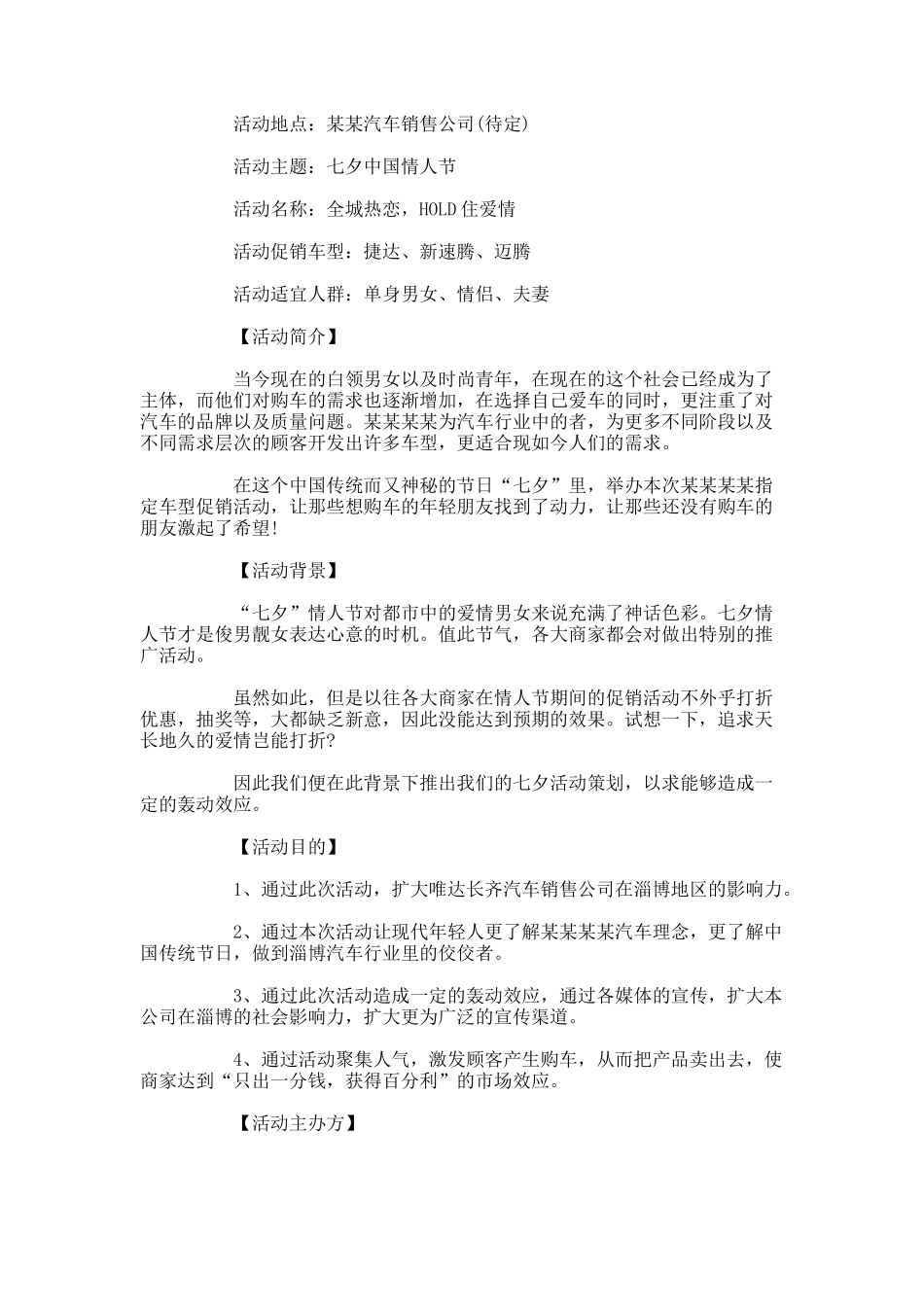 汽车产品营销策划方案模板五篇精选.docx_第3页