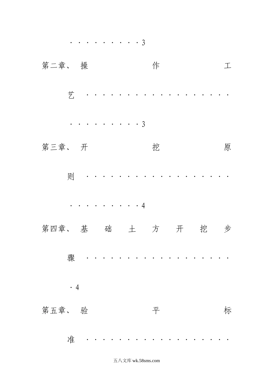 土方开挖施工方案2.doc_第2页