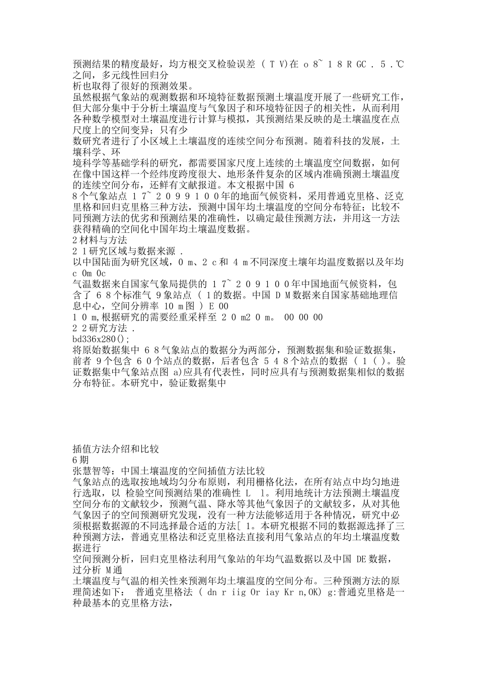 中国土壤温度的空间插值方法比较.docx_第3页