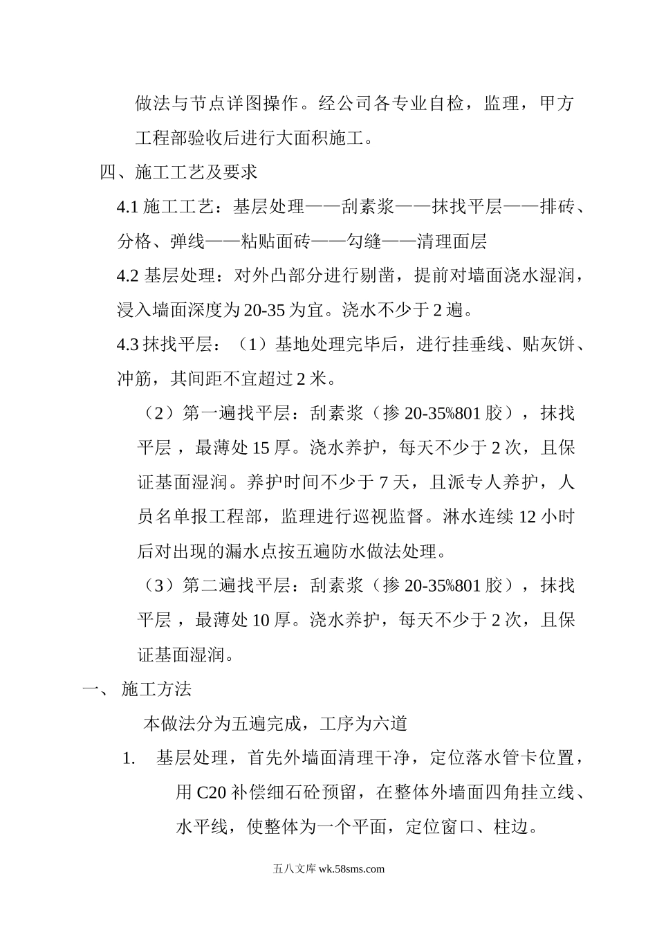 外墙面砖施工方案.doc_第2页