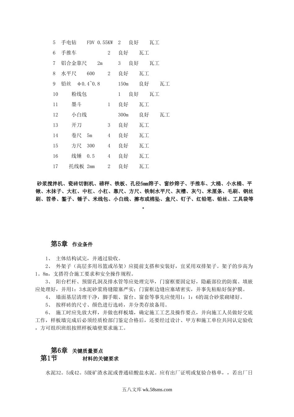 外墙面砖专项施工技术方案.doc_第2页