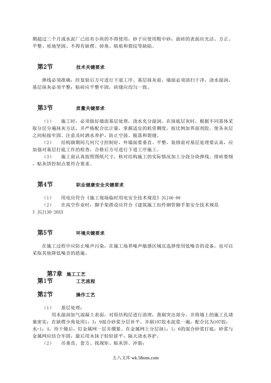 外墙面砖专项施工技术方案.doc_第3页