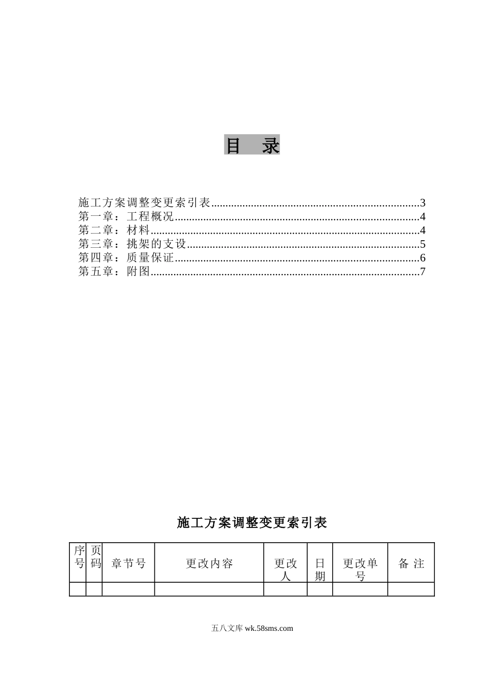 外挑架方案.doc_第3页