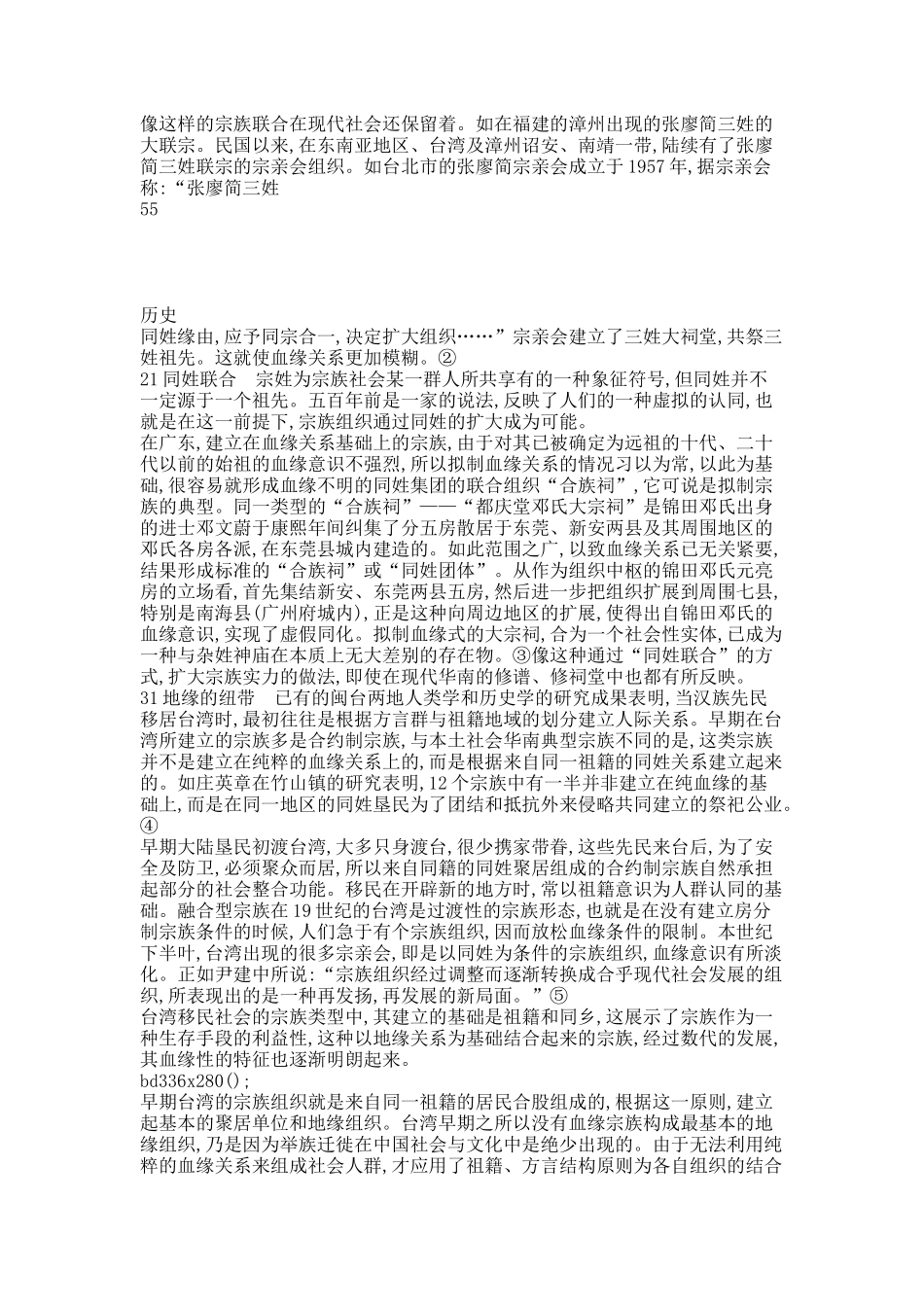 拟制的家与社会结合_中国传统社会的宗族_行会与秘密结社.docx_第2页