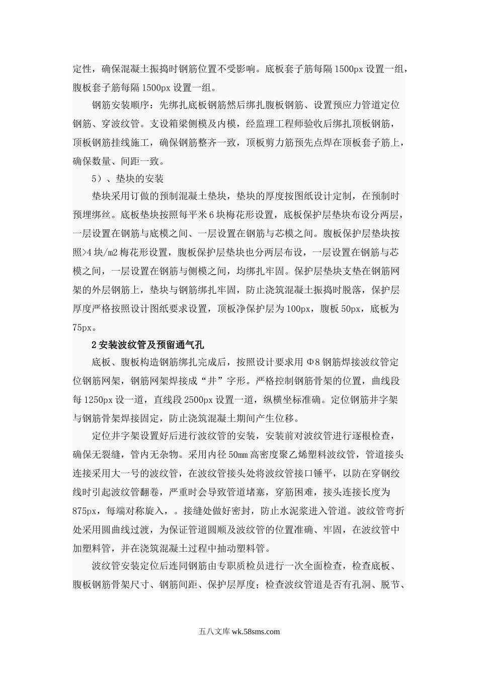 箱梁施工方案.doc_第2页