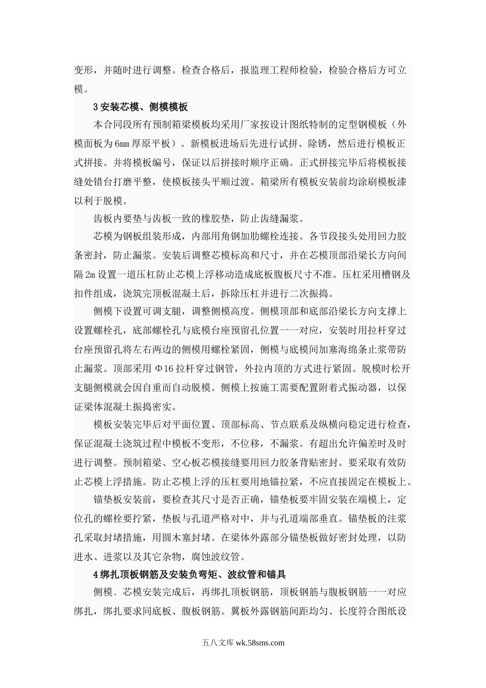 箱梁施工方案.doc_第3页