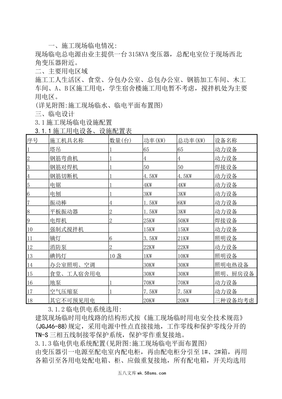 项目临水临电方案.DOC_第2页