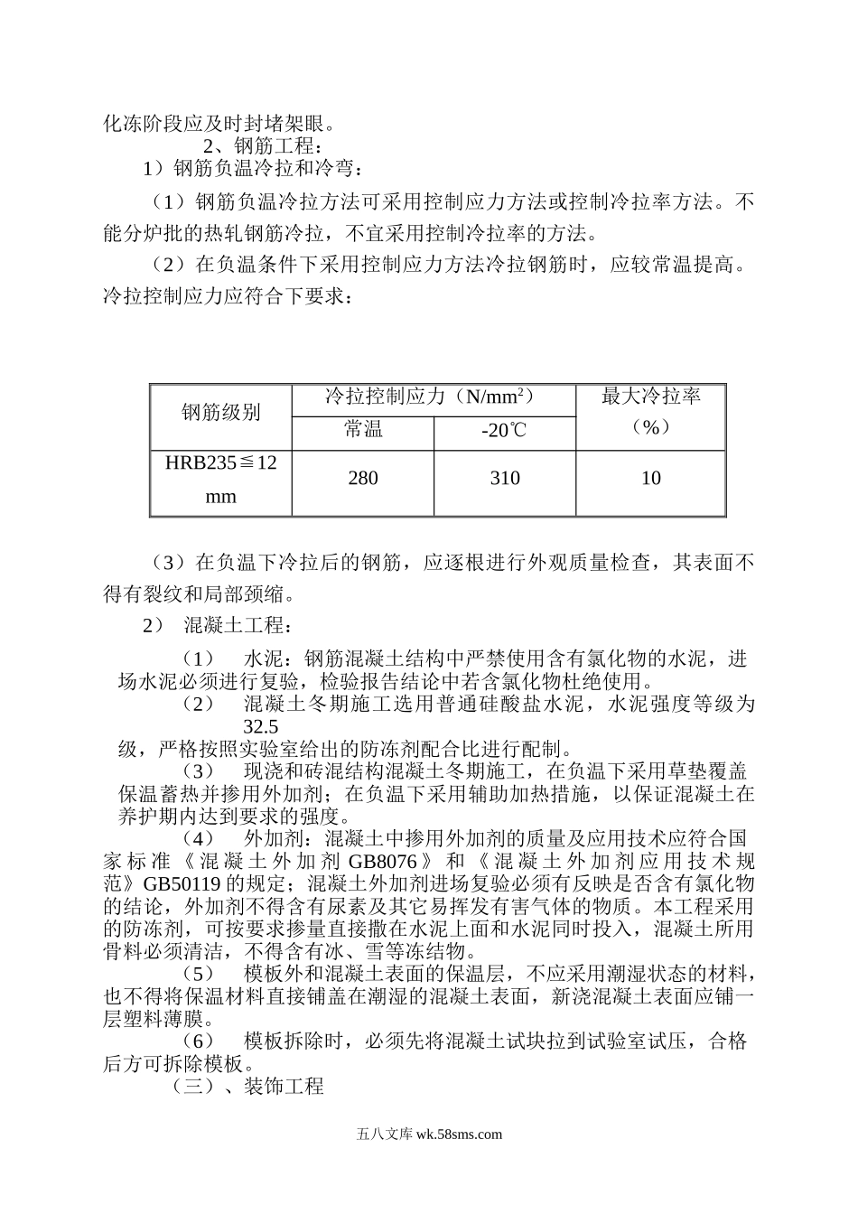 项目六部冬季施工方案.doc_第2页