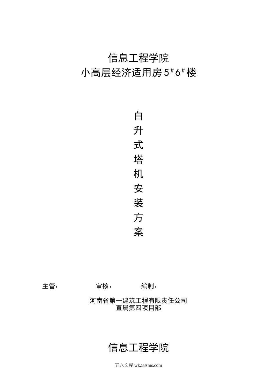 信息工程学院方案审核表.doc_第1页