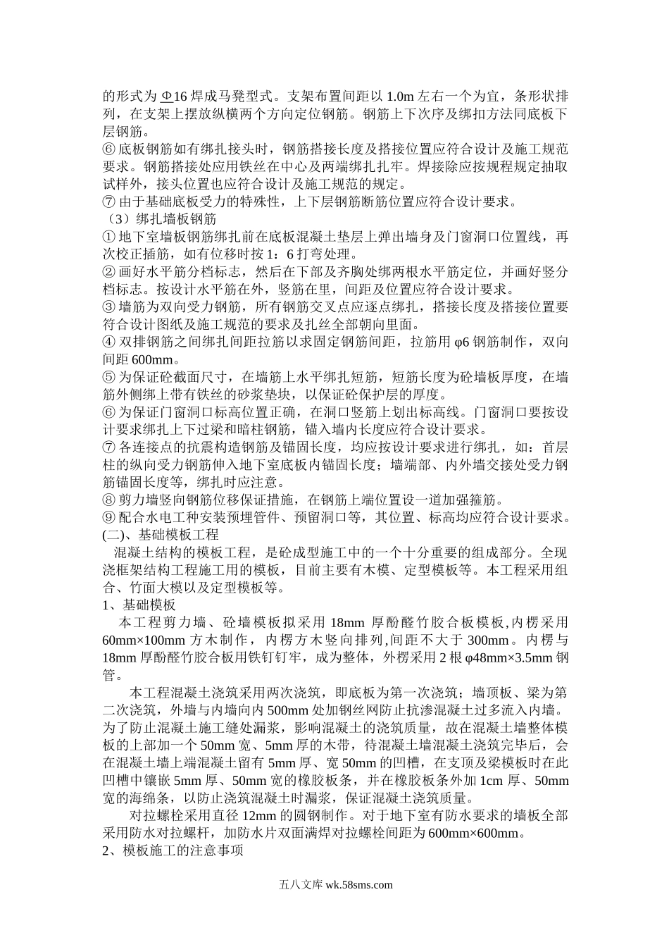 信息工程学院小高层地下室底板施工方案.doc_第2页