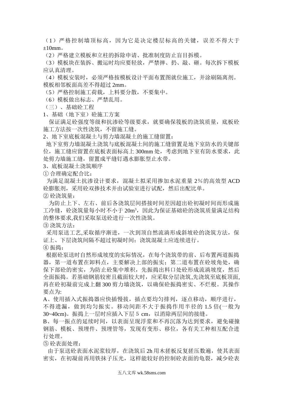 信息工程学院小高层地下室底板施工方案.doc_第3页