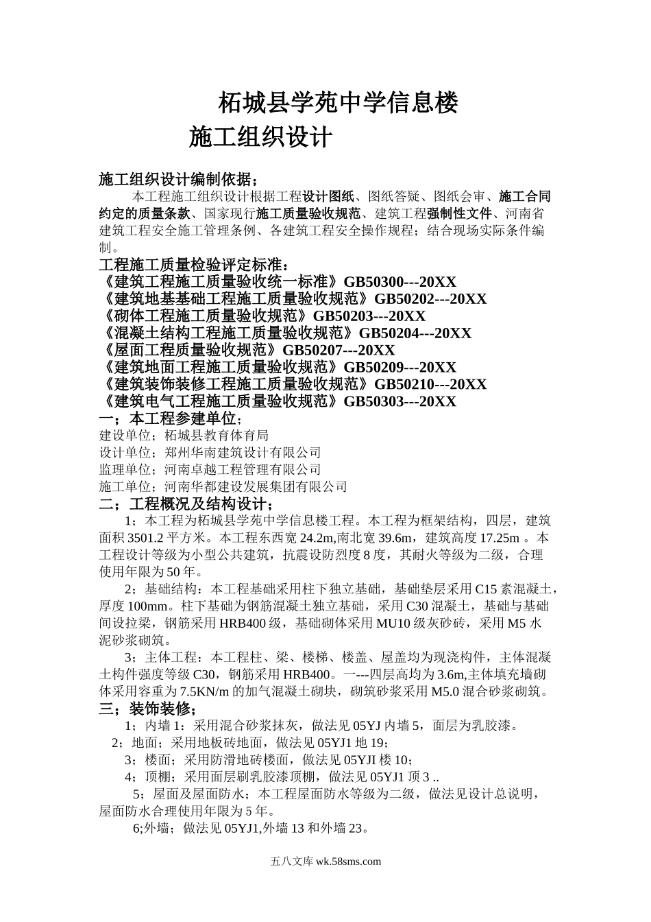 信息楼施工组织设计方案.doc_第2页