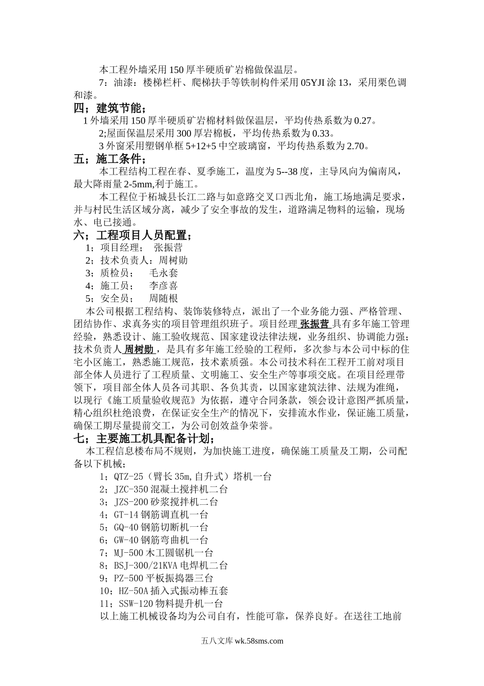 信息楼施工组织设计方案.doc_第3页