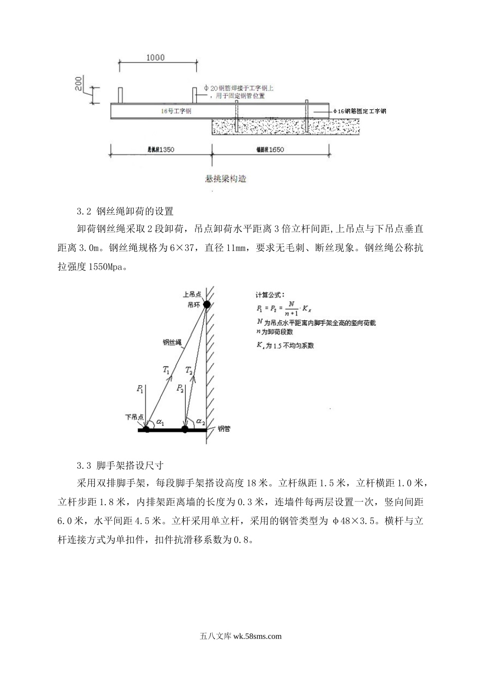 悬挑外脚手架方案.doc_第2页