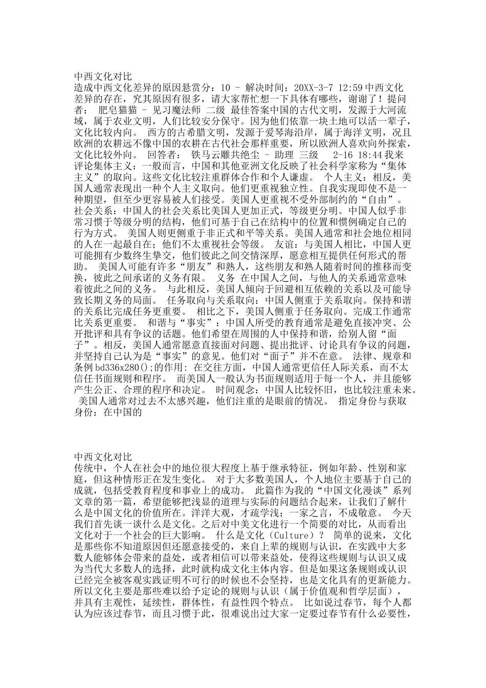 造成中西文化差异的原因.docx_第1页