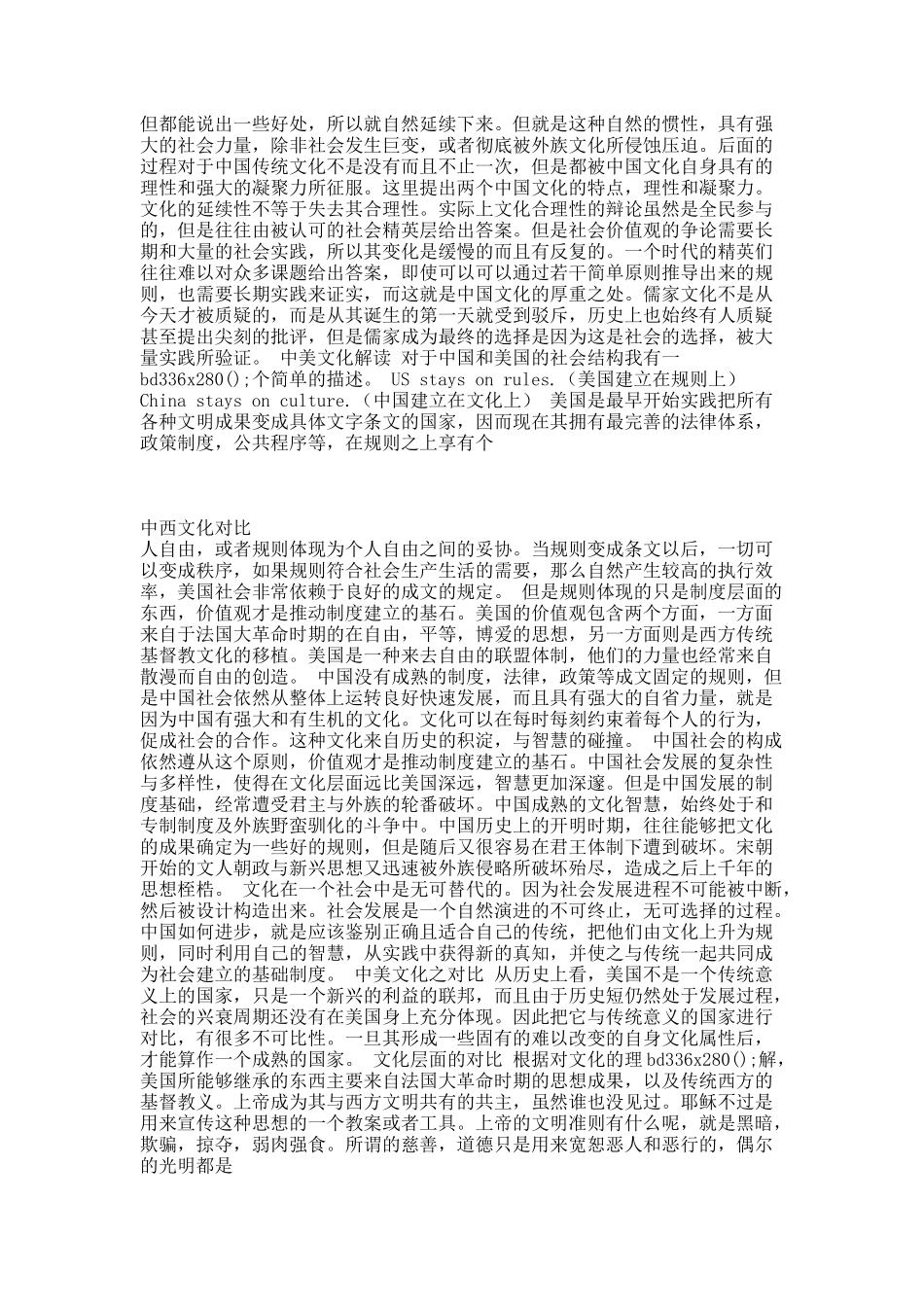 造成中西文化差异的原因.docx_第2页