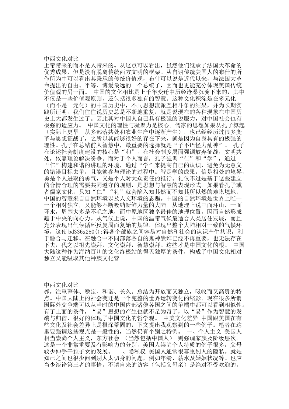 造成中西文化差异的原因.docx_第3页