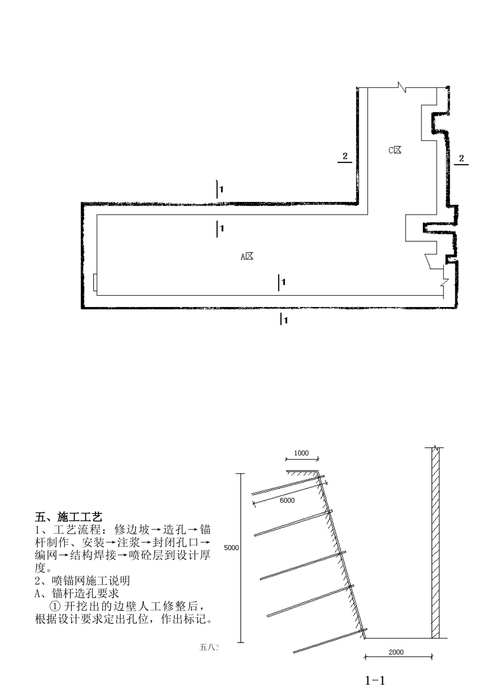 烟院护坡方案.doc_第2页