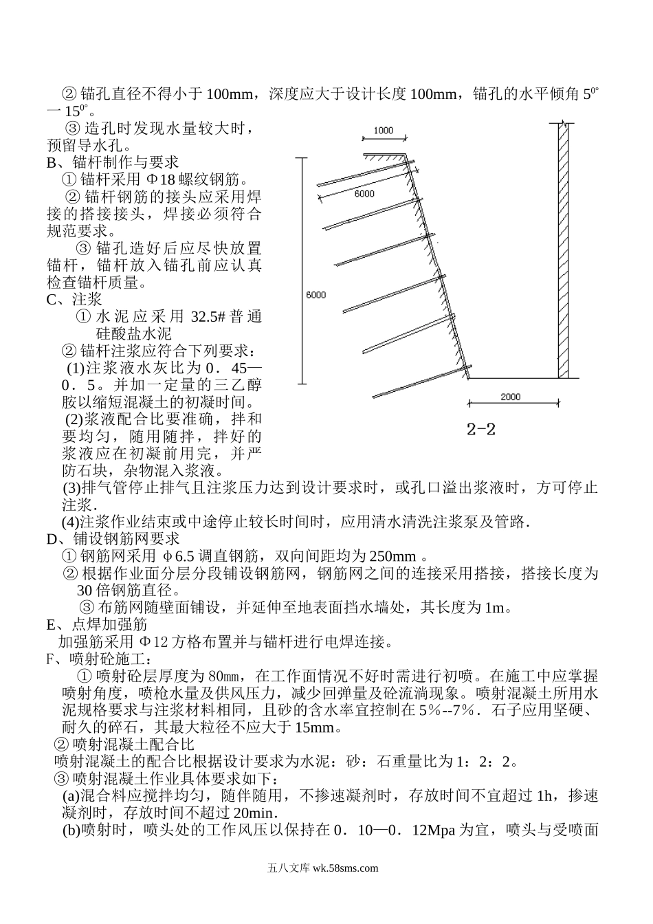 烟院护坡方案.doc_第3页