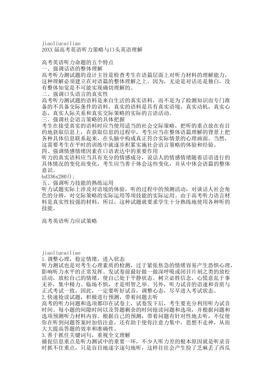 20XX届高考英语听力策略与口头英语理解.docx_第1页