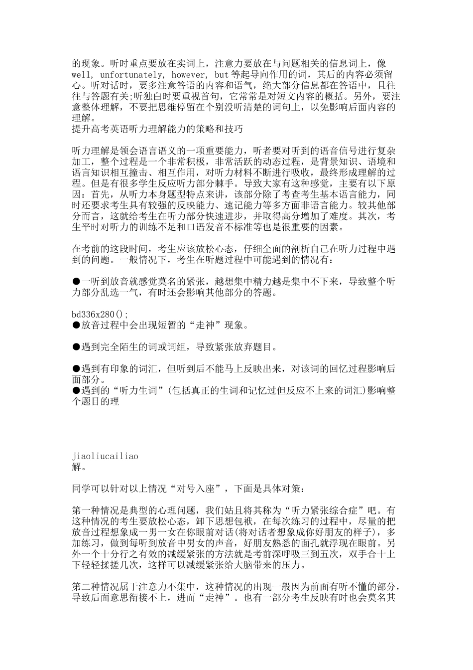 20XX届高考英语听力策略与口头英语理解.docx_第2页