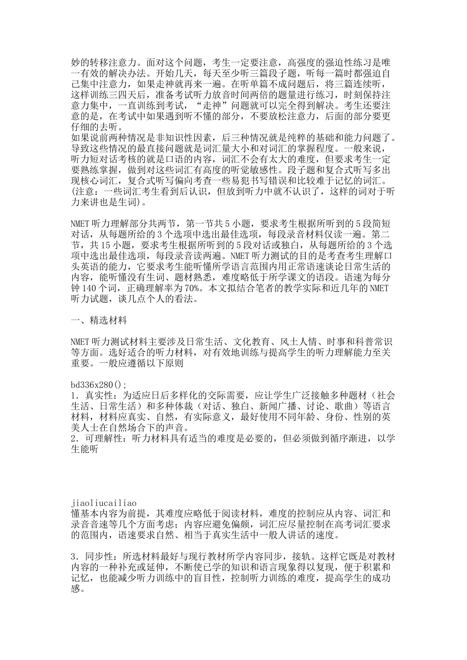 20XX届高考英语听力策略与口头英语理解.docx_第3页