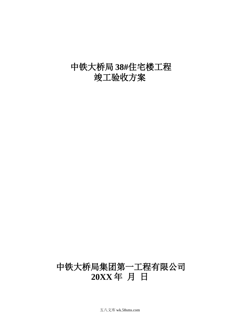 验收方案.doc_第1页