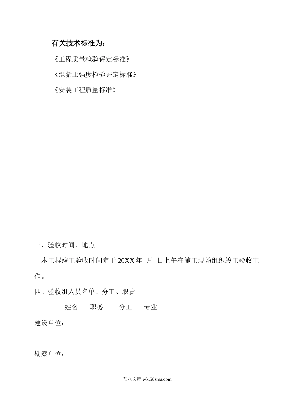 验收方案.doc_第3页