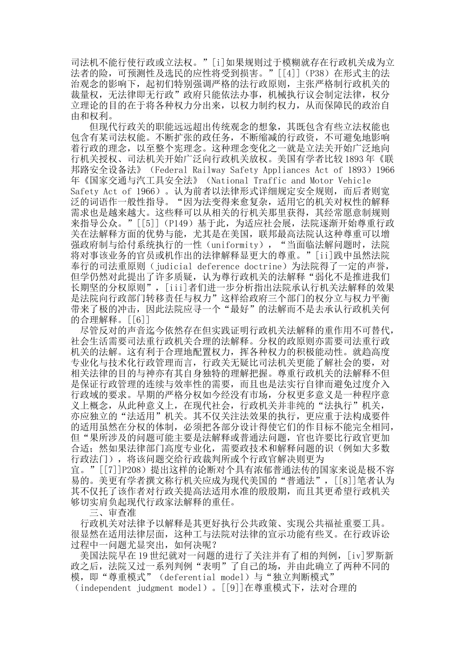 关于行政机关法解释的审查基准.docx_第2页