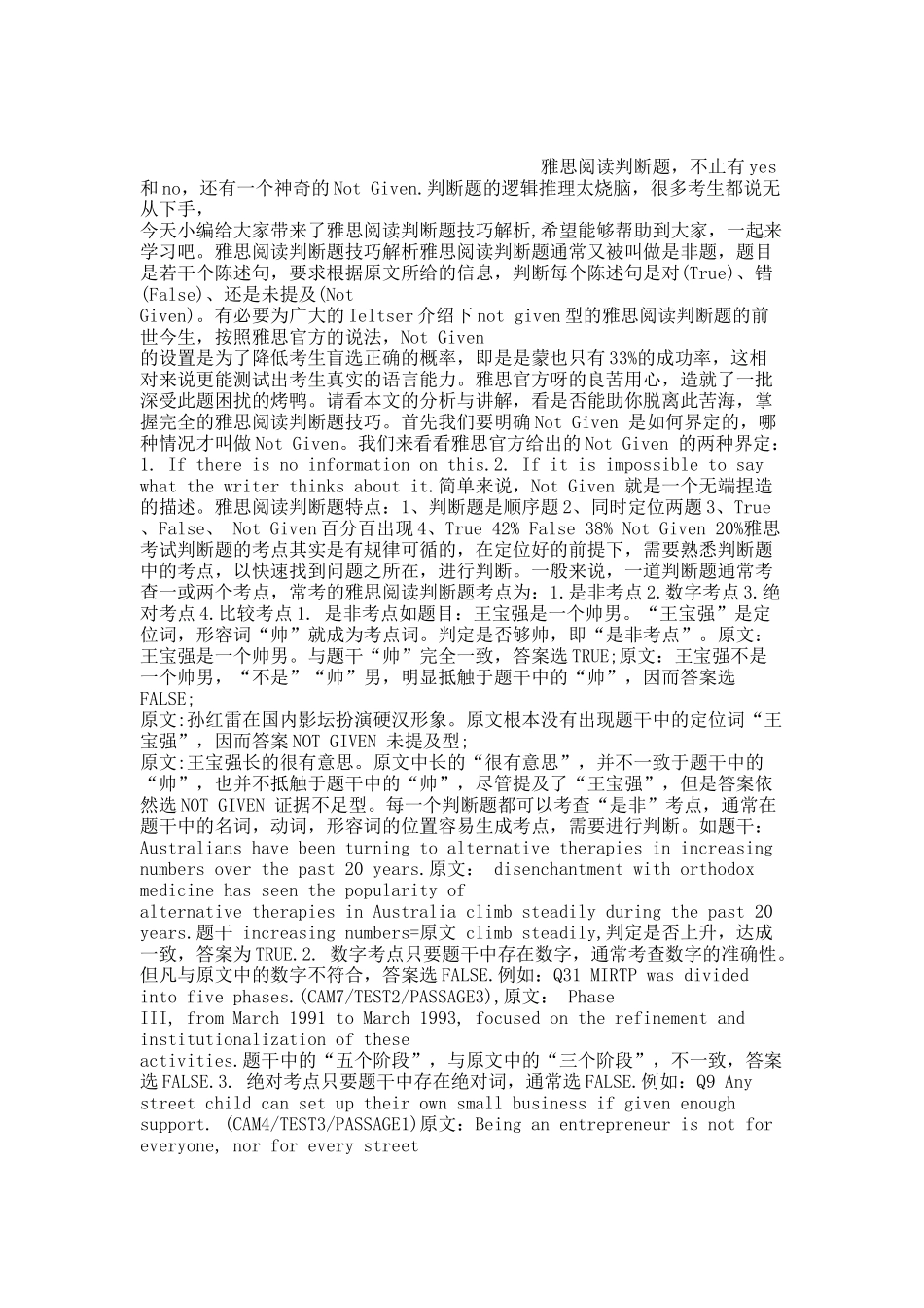 雅思阅读判断题技巧解析.docx_第1页