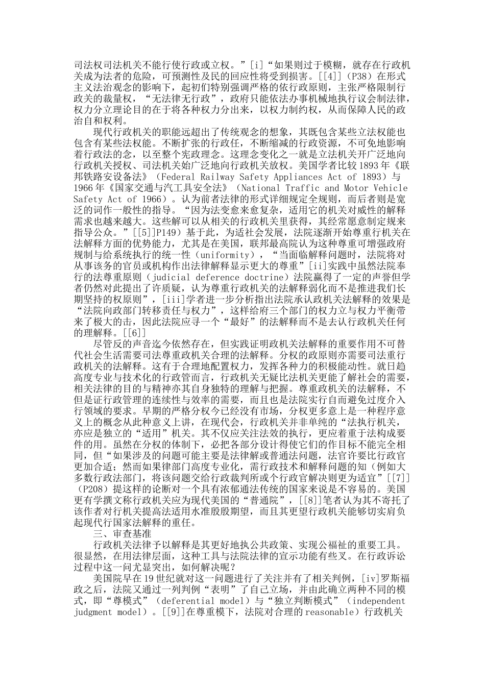 论行政机关法解释的审查基准.docx_第2页