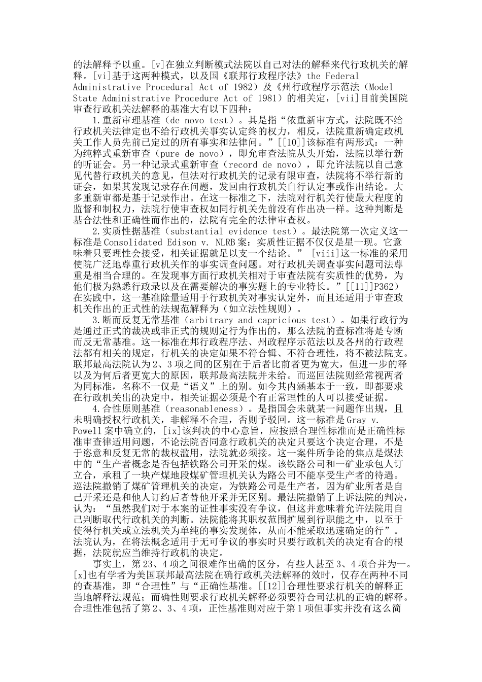 论行政机关法解释的审查基准.docx_第3页