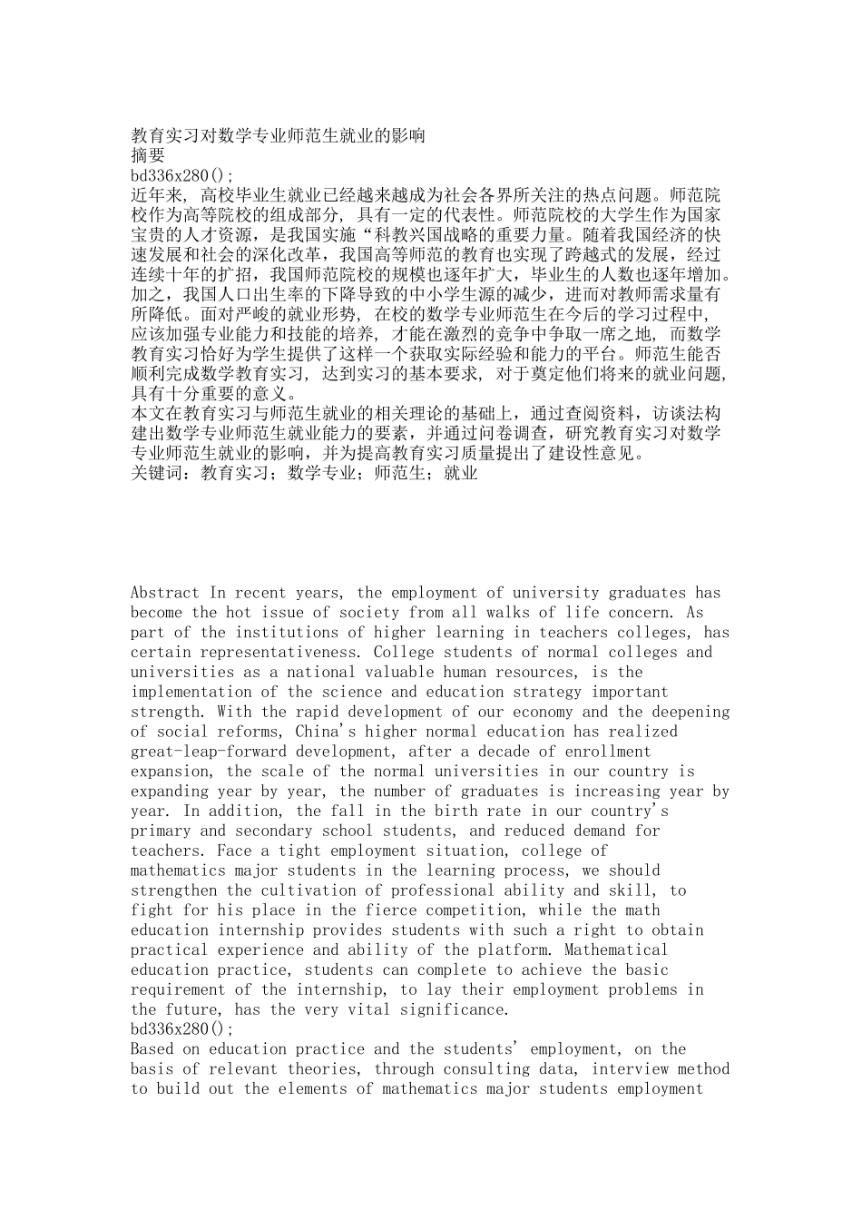 实习对师范生的重要性.docx_第1页