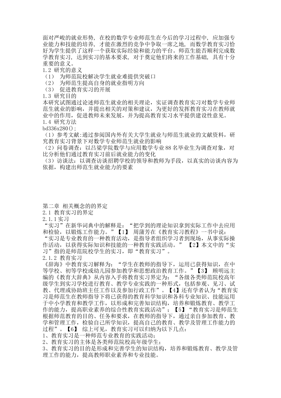 实习对师范生的重要性.docx_第3页