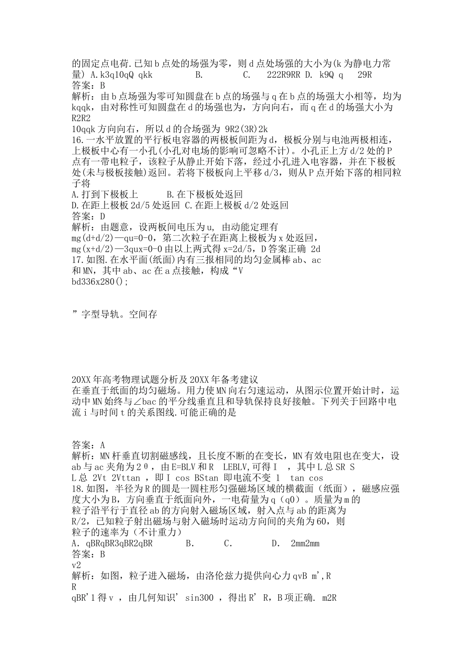 20XX年高考物理试题分析及20XX年备考建议.docx_第3页