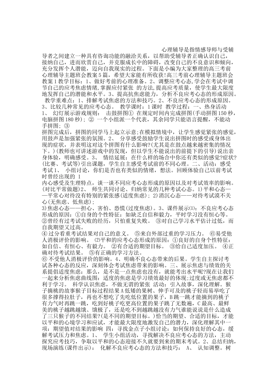 高三考前心理辅导主题班会教案.docx_第1页